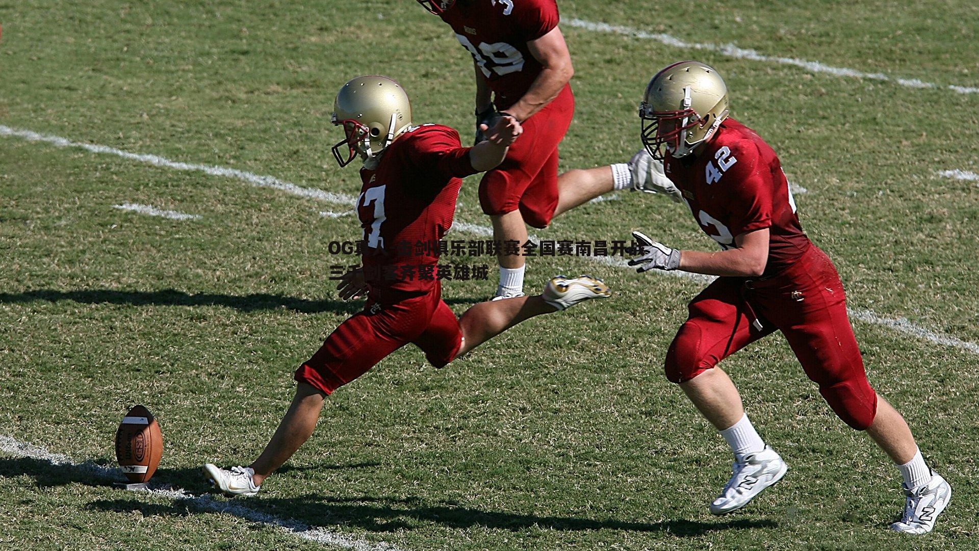 击剑俱乐部联赛全国赛南昌开战 三千剑客齐聚英雄城