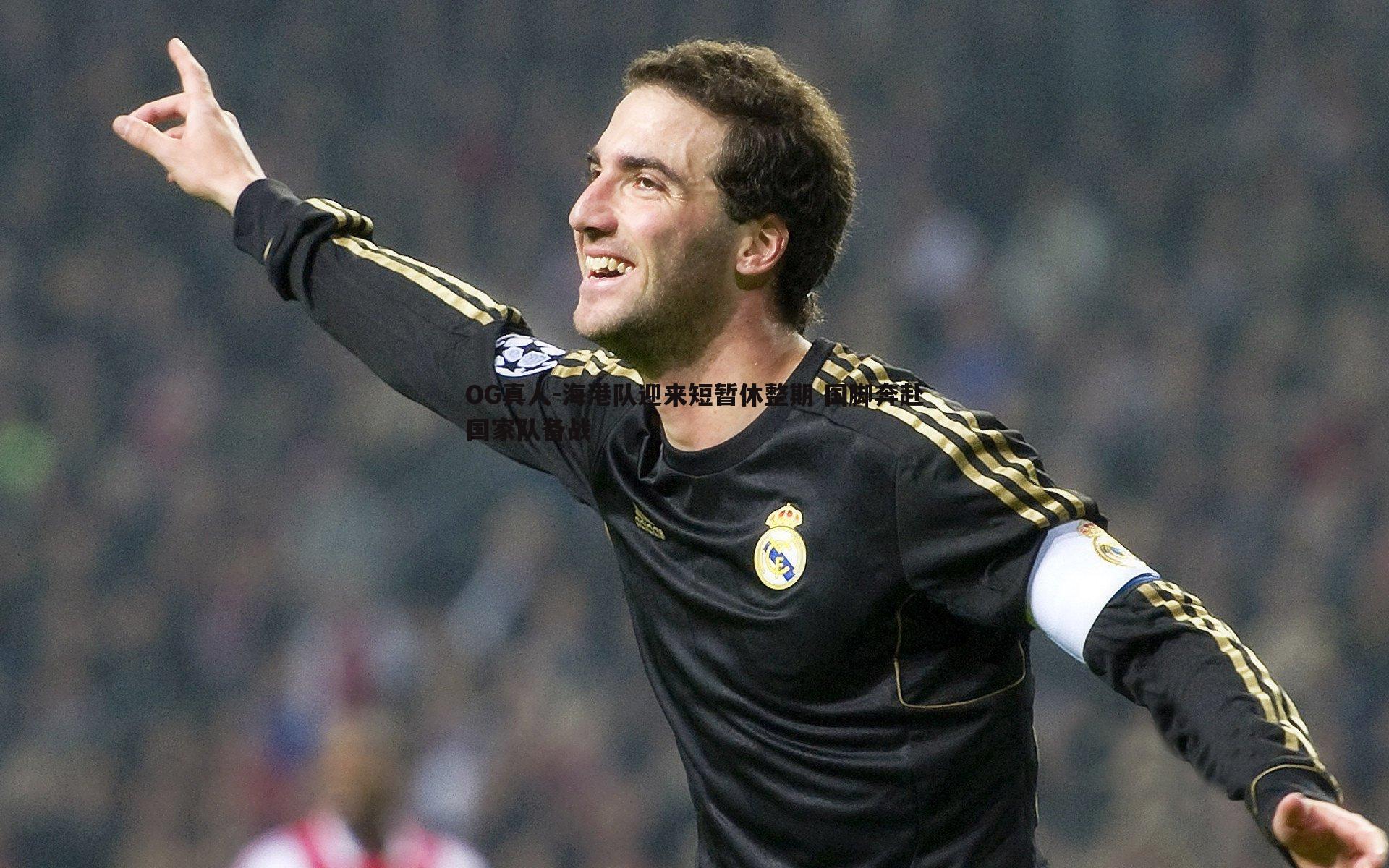 海港队迎来短暂休整期 国脚奔赴国家队备战